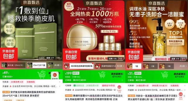 京喜自营身体乳、面霜、素颜霜热销开元棋牌冬日美颜经济升温 京东(图2)
